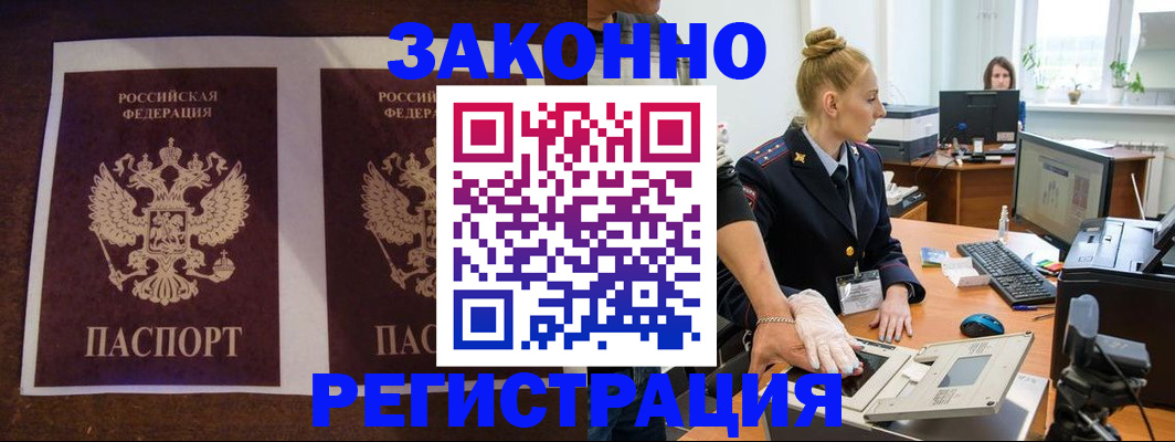 прописка в Муравленко