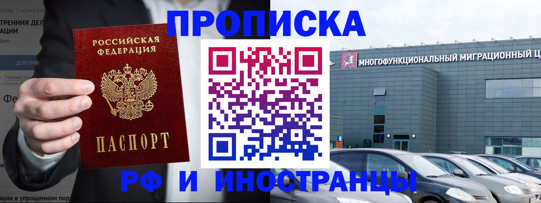 прописка штамп в Муравленко