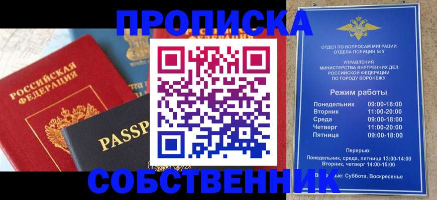 прописка гарантия в Муравленко