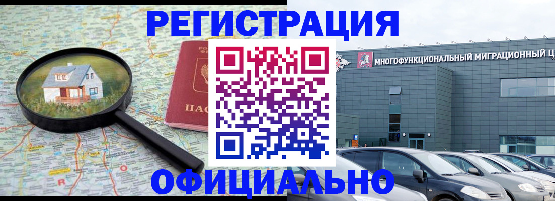 прописка от собственника в Муравленко