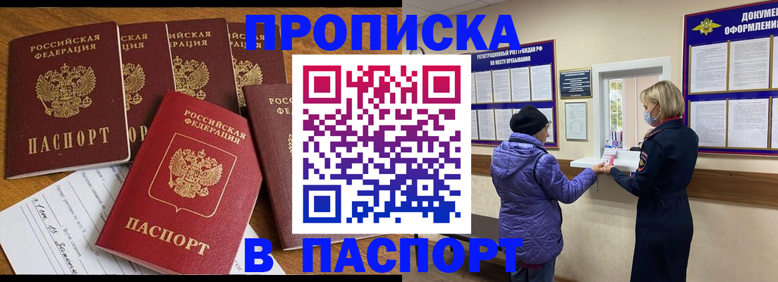 прописка 2025 в Муравленко