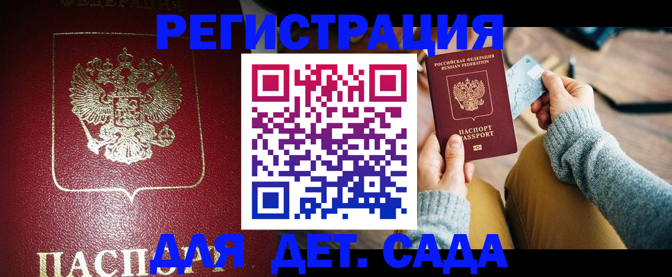 временная прописка в Муравленко